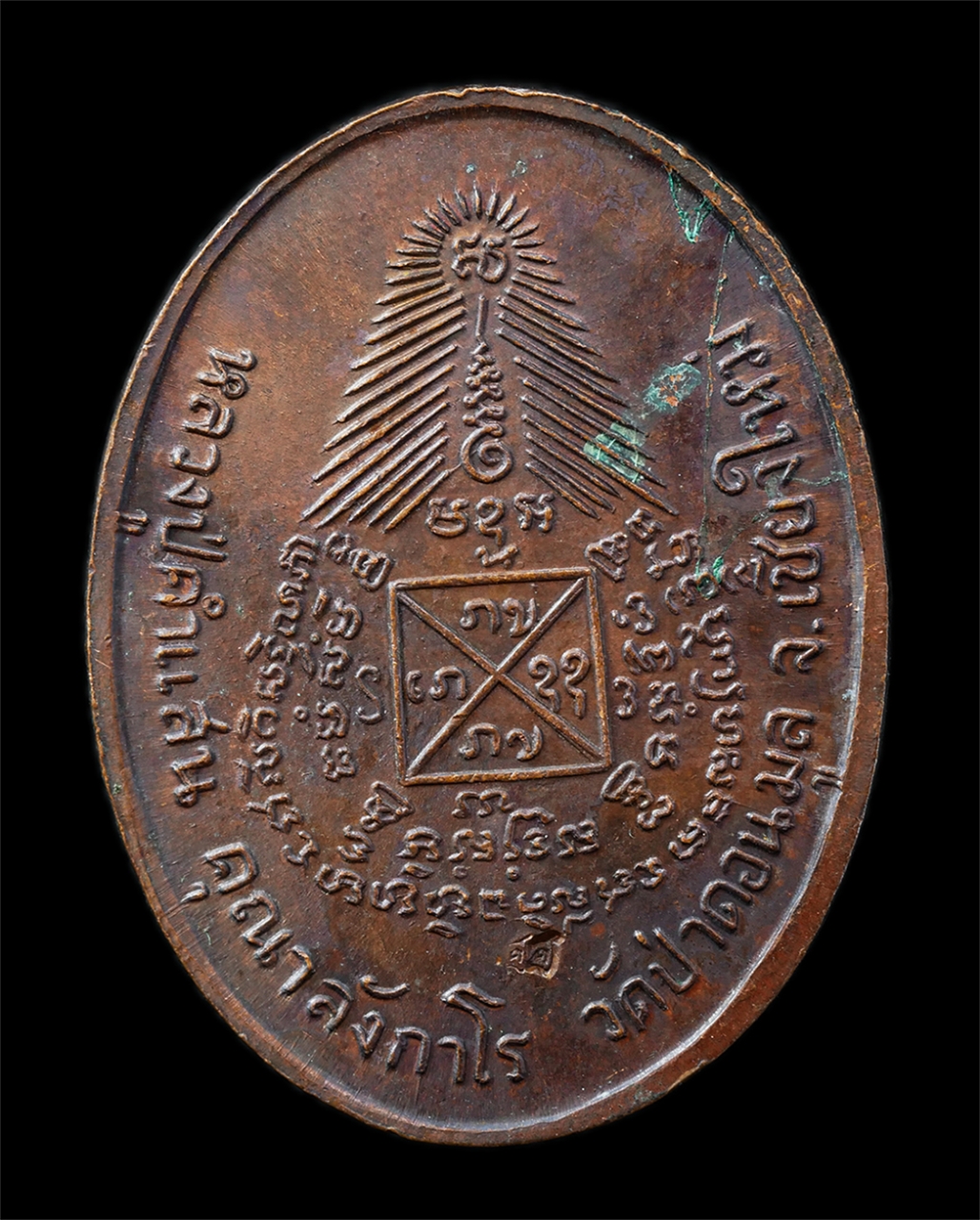 21Oct25 (52)p.jpg - เหรียญหลวงปู่ครูบาคำแสน คุณาลังกาโร รุ่นหมดห่วง วัดป่าดอนมูล อ.สันกำแพง จ.เชียงใหม่ ปี2517 เหรียญเนื้อทองแดง ตอกโค๊ต พระเก่าสวย มวลสารดี น่าเก็บสะสมบู [..] | https://kamulet.in.th